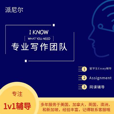 代写英语作业多少钱