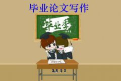 英文毕业论文代写