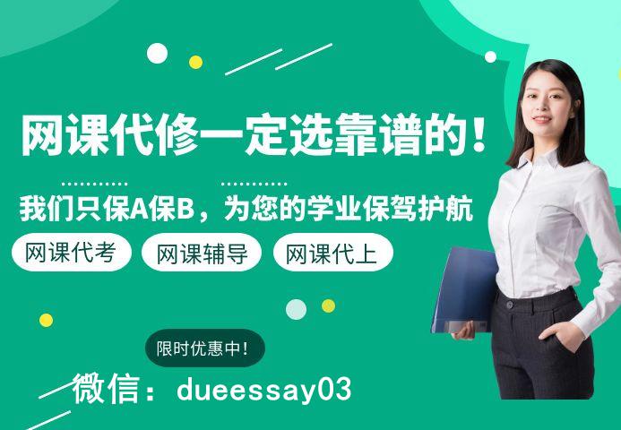 代考代做online quiz网上exam考试