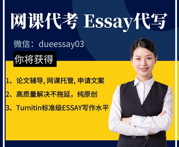 Final Exam代考，代考网课,final代考