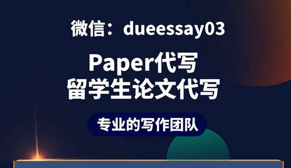 Essay代写,论文代写,Paper代写