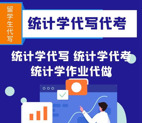 商科Statistics代写,Statistics统计学代考,统计学代考代写