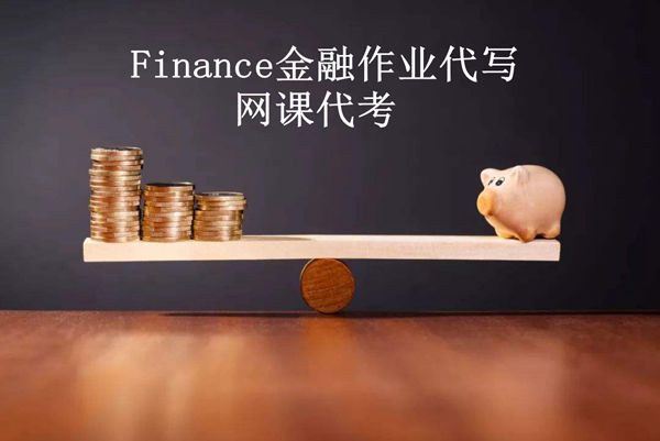 金融代写,Finance代写,金融工程作业代写,金融作业代写