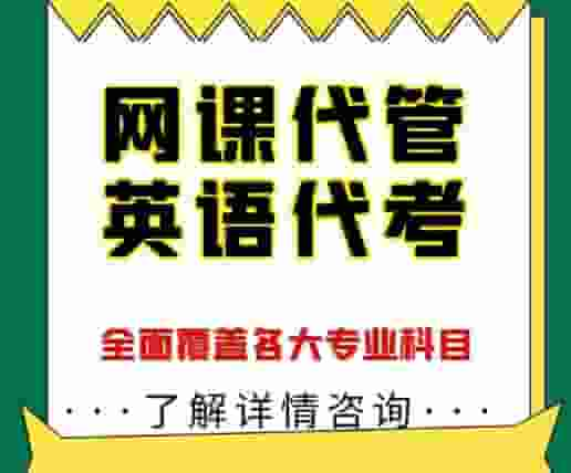 代考英文 英文Exam考试代考 Quiz考试