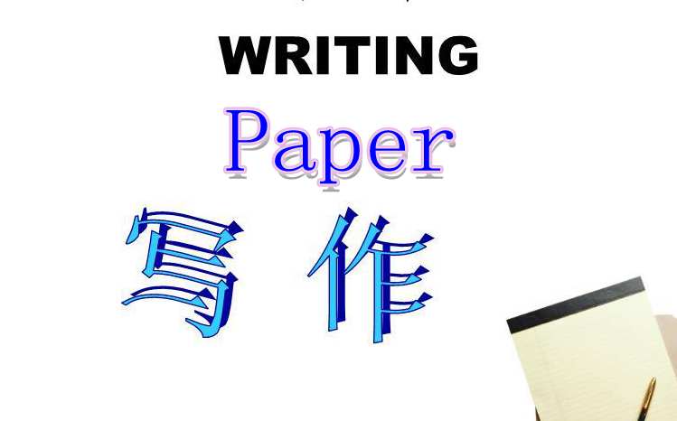 paper代写,英文paper代写,paper范文,代写