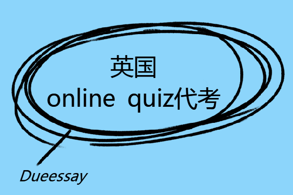 英国online quiz代考