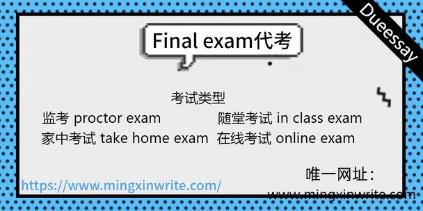 final exam代考