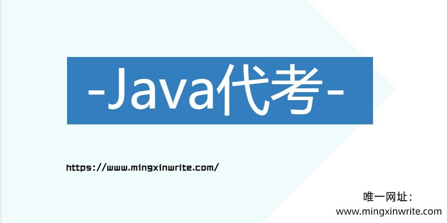 Java代考