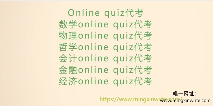 数学online quiz代考