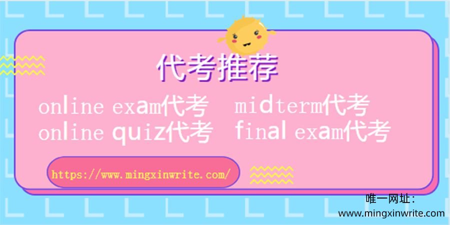 online exam代考推荐