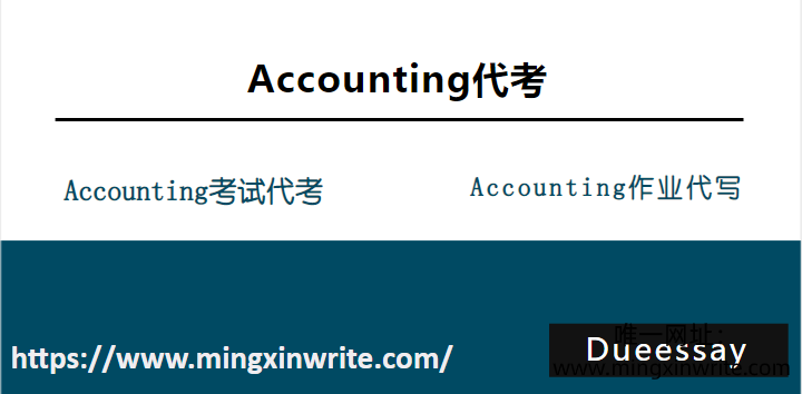 Accounting考试代考