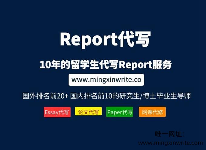 美国Assignment代写|Paper代写|Report代写|论文代写