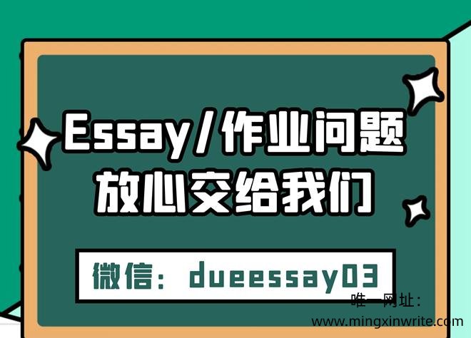 Essay代写_网课代修_Exam代考_论文代写