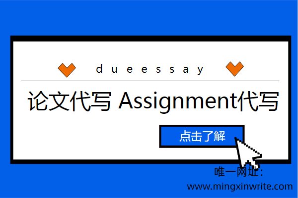 Assignment代写