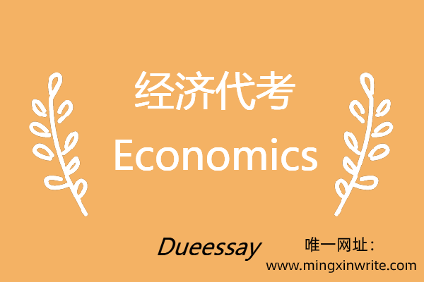 Economics经济代考