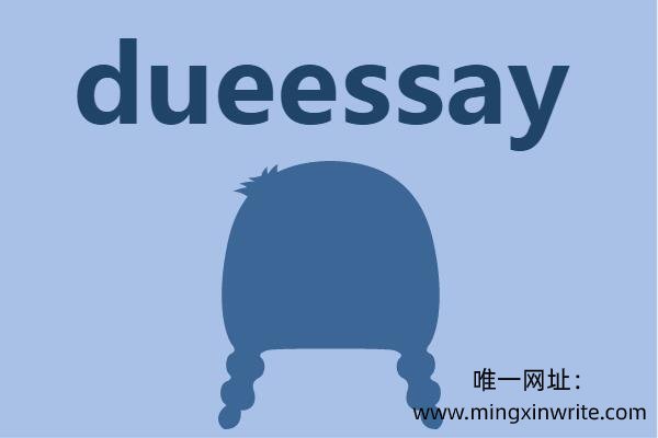 唯一网址:www.mingxinwrite.com