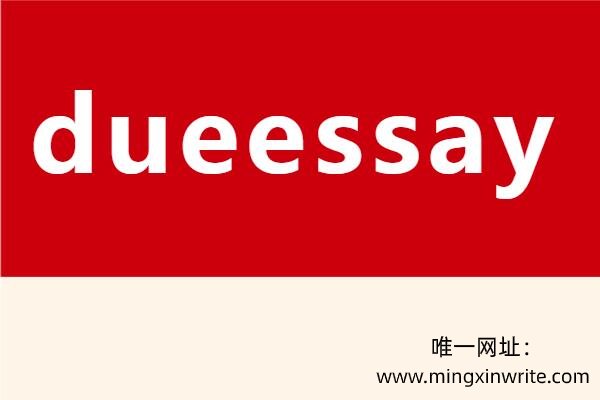 唯一网址:www.mingxinwrite.com