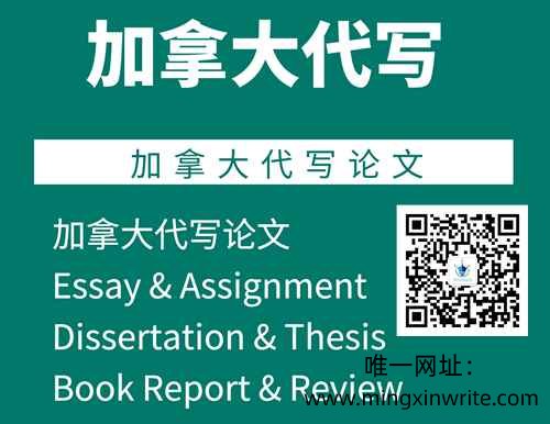 加拿大essay代写,加拿大论文代写,加拿大代写