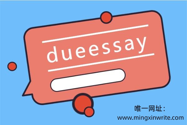 唯一网址：www.mingxinwrite.com