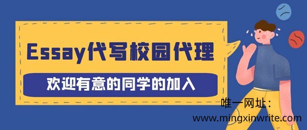 校园代理代写