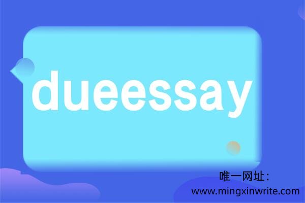唯一网址:www.mingxinwrite.com