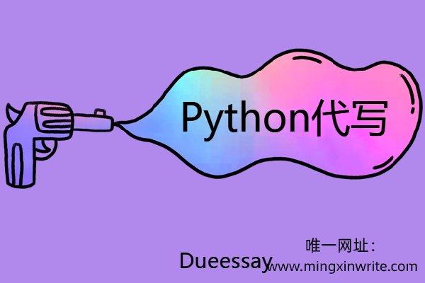 Python代写