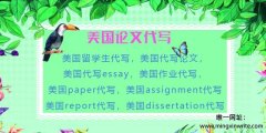 留学生代考,网课代考，100%受欢迎学术辅导机构 